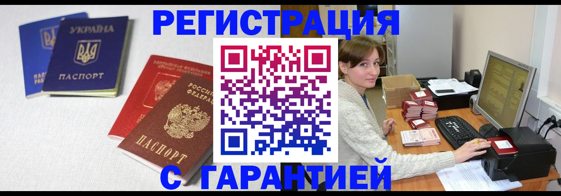 прописка гарантия в Бутурлиновке