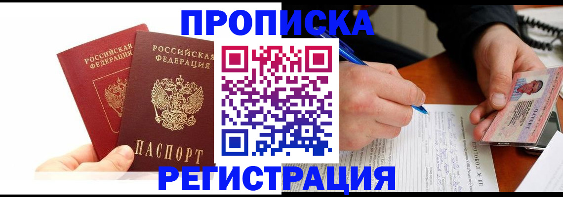 прописка гарантия в Бутурлиновке