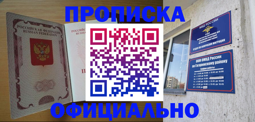 прописка штамп в Бутурлиновке